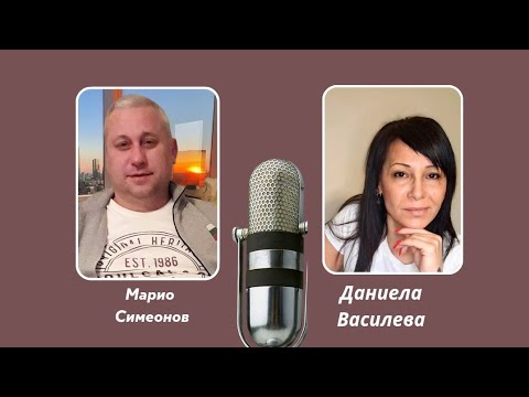 Видео: ✨️ Реалният живот в отвъдното! Разговор с  МАРИО СИМЕОНОВ