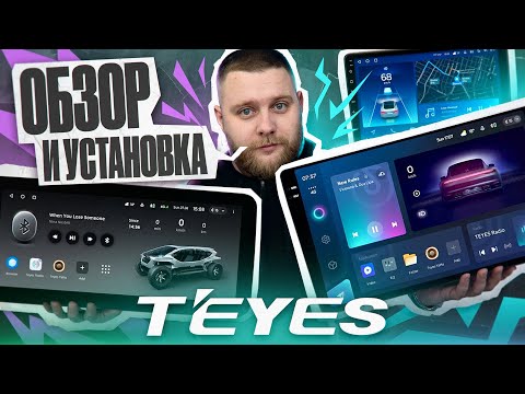 Видео: ПРОФЕССИОНАЛЬНАЯ УСТАНОВКА TEYES │ВСЁ О ГОЛОВНОМ УСТРОЙСТВЕ │СС2 PLUS│CC3 2K│LUXONE