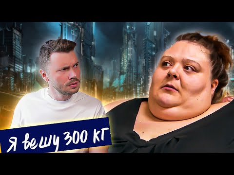 Видео: Я вешу 300 кг  ►  Сезон 05/4  ►  История Кирстен Перес