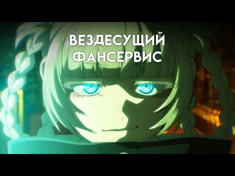 Видео: Как фансервис испортил Песнь ночных сов