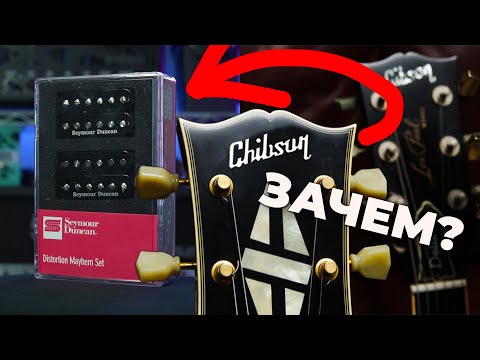 Видео: Поставил Seymour Dunkan Distortion на китайский Gibson Les Paul, кек