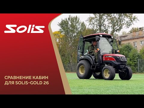Видео: Честный отзыв о тракторе Solis-GOLD 26С HST