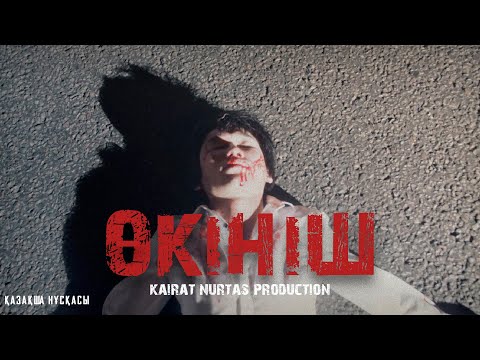 Видео: Фильм Өкініш (Қазақша нұсқасы)