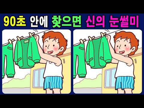 Видео: [Найдите 3 отличия]🧠Проверяйте здоровье мозга! Развитие концентрации/ Найти / другие *394