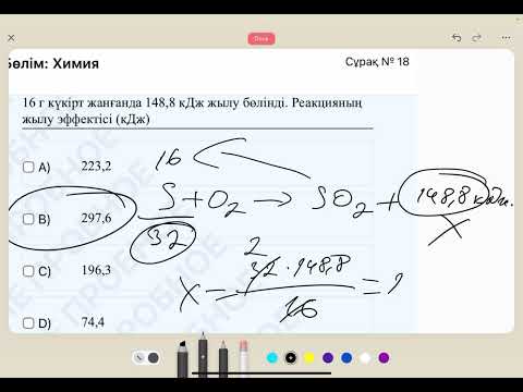 Видео: Жана нұсқа-5 2024 ҰБТ (11~20)