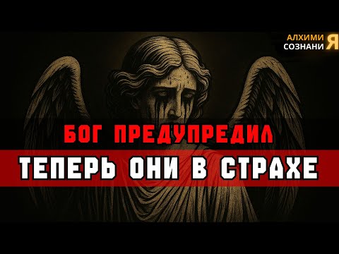 Видео: ИЗБРАННЫЕ, ОНИ В СТРАХЕ ЗА ЖИЗНЬ‼️ ВЫ — НЕПРИКОСНОВЕННЫЙ