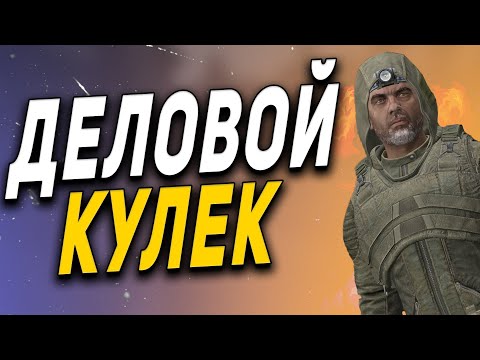 Видео: STALKER RP COLD BLOOD RP ● ИЩЕМ РОЛЕ ПЛЕЙ НА ПРОСТОРАХ ЗОНЫ ● ДВИЖ МИЖ СУЕТА ● СТАЛКЕР РП