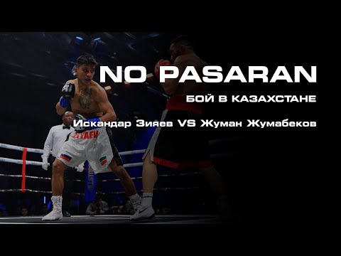 Видео: БОЙ Искандара Зияева/ Пресс-конференция/ Встреча тренера