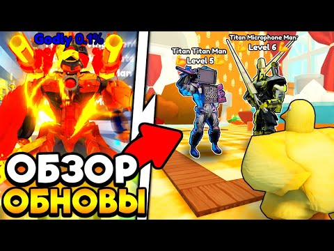 Видео: 🔥 ОБЗОР ВСЕХ ЮНИТОВ ИЗ НОВОГО ОБНОВЛЕНИЯ TURKEY ИВЕНТ в Toilet Tower Defense! ROBLOX