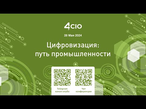 Видео: Цифровизация: путь промышленности