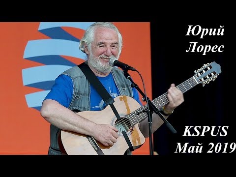 Видео: Юрий Лорес - авторская получасовка на KSPUS, Май 2019