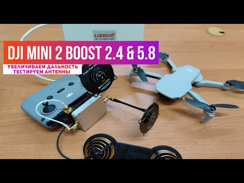 Видео: Dji mini 2 увеличиваем дальность и тестируем антенны