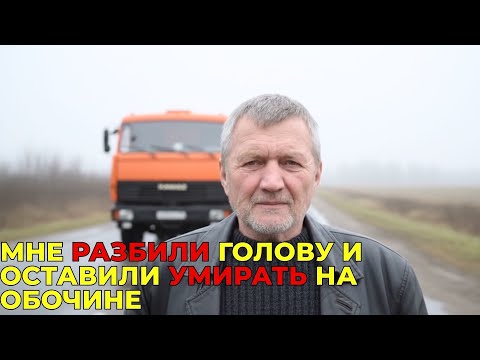 Видео: Я ВЫЖИЛ В АФГАНЕ НО ЧУТЬ НЕ ПОГИБ В РЕЙСЕ ПОД ЧЕЛЯБИНСКОМ | Рассказ пожилого дальнобойщика 90-х