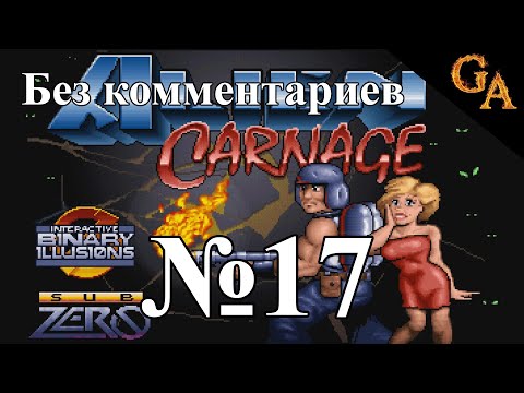 Видео: Alien Carnage прохождение без комментариев #17 - Корабль Чужих, Зона 2