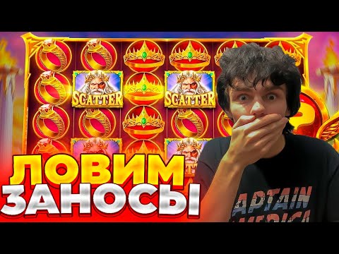 Видео: ЗАЛЕТАЙ НА СТРИМ!!! ЛУДИЗЕЛЬ ЛОВИТ СОЧНЫЕ ЗАНОСЫ!!!