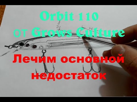 Видео: Orbit 110 от Grows Culture. Лечим основной недостаток.