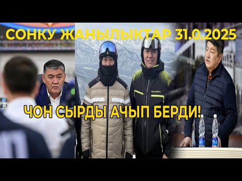 Видео: МЫНА САГА! АГЫНАН ЖАРЫЛДЫ! ЧОН СЫРДЫ АЧЫП БЕРДИ!