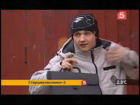 Видео: 65 Старшеклассники 2   Раненая Птица