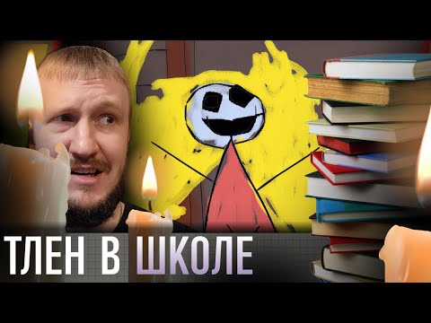 Видео: ЖУТКАЯ ШКОЛА БЕЗ ВЫХОДА || SUNDAY SCHOOL