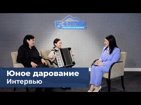 Видео: Юное дарование. Интервью