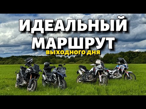 Видео: ИДЕАЛЬНЫЙ МАРШРУТ в Тверской области. Страдания на ТУРЭНДУРО.