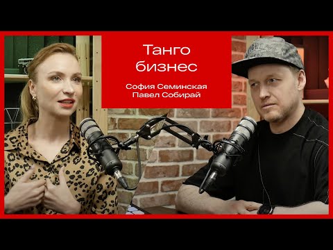 Видео: София Семинская. Как и на чём зарабатывать в танцах, бизнес gallaDance изнутри, селебрити в танцах.