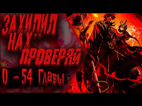 Видео: Озвучка манги | Жрец катастрофы | Главы 1 - 54