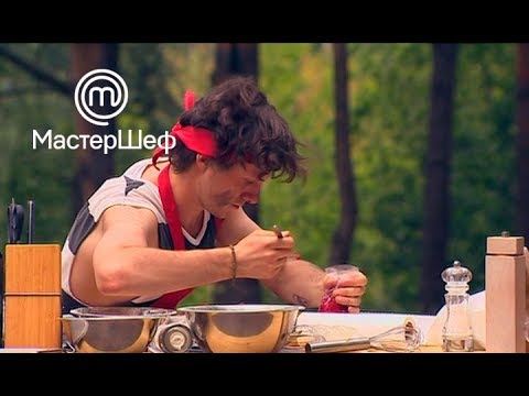 Видео: МастерШеф 8 сезон. Выпуск 4 от 05.09.2018