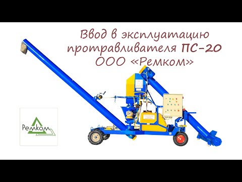 Видео: Ввод в эксплуатацию ПС-20 (ООО "Ремком", Беларусь)