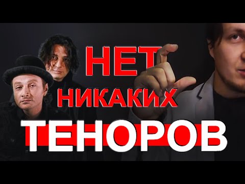 Видео: Вы НЕ ПРАВИЛЬНО понимаете типы голосов | Кто такие БАС, БАРИТОН и ТЕНОР?
