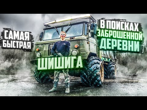 Видео: САМАЯ БЫСТРАЯ шишига в поисках заброшенной деревни | Купил BMW