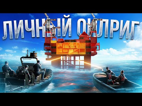 Видео: ЛИЧНАЯ НЕФТЕВЫШКА! ИСТОРИЯ КОТОРАЯ НАВСЕГДА ОСТАНЕТСЯ В МОЕЙ ПАМЯТИ RUST | РАСТ