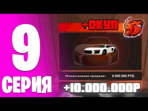 Видео: ПУТЬ ДО ТОП 1 ФАМЫ НА БЛЕК РАШЕ! #9- ОТКРЫВАЮ ДУБАЙ КОНТЫ, ВЫПАЛ ГАЗ 69!?(BLACK RUSSIA) 