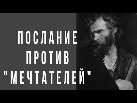 Видео: Послание Иуды. Протоиерей  Андрей Ткачёв.