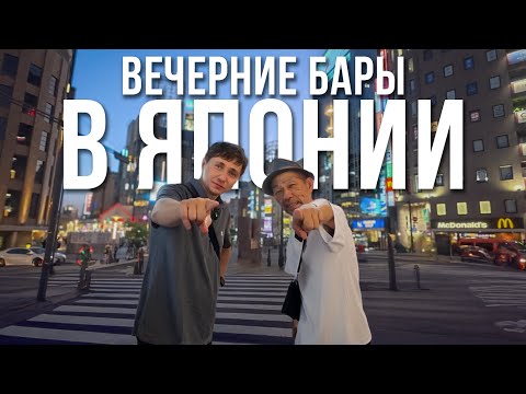 Видео: Выпивка, девушки и ночь в Кобе | Вечер с другом Японцем
