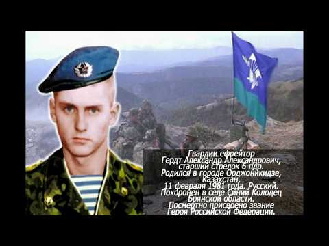 Видео: Мартиролог 6 роты 104-гo парашютно-десантного полка 76-й (Псковской) дивизии ВДВ