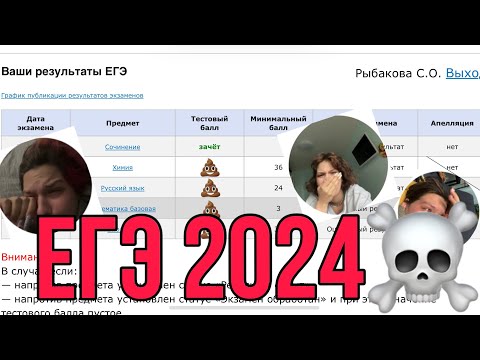 Видео: Сдаю ЕГЭ 2024*влог*