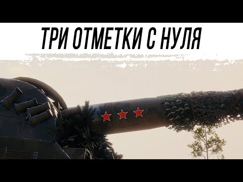 Видео: Три отметки на Объекте 261. С самого начала [1]