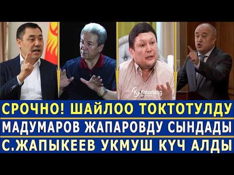 Видео: МЫНА САГА КАЙРА БАШТАЛДЫ ЭЧ КИМ КҮТПӨГӨН ! КАБАРЛАР БҮГҮН