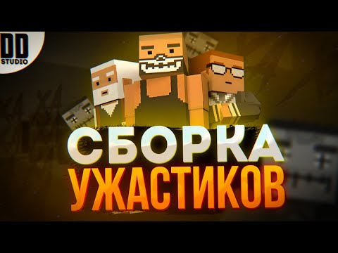 Видео: СБОРКА ХОРРОРОВ + ОЗВУЧКА | ФИЛЬМЫ БЛОК СТРАЙК | DD Studio