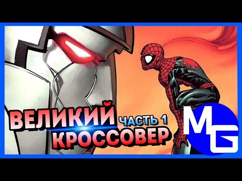Видео: МСТИТЕЛИ ПРОТИВ ТРАНСФОРМЕРОВ!!! Комикс "Новые Мстители - Трансформеры" (1 - 2 выпуск)