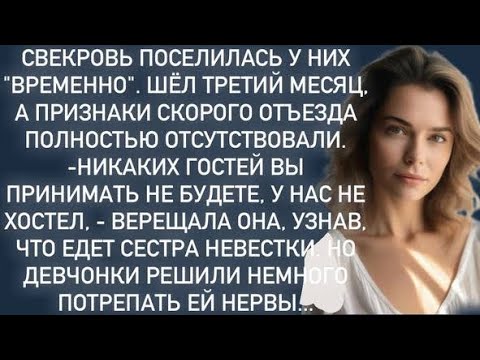 Видео: Наглая свекровь  оборзела в край ,и невестка решила потрепать ей нервишки…