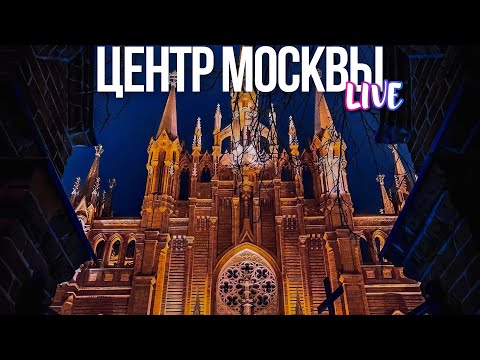 Видео: Центр Москвы – вечерняя прогулка по столице