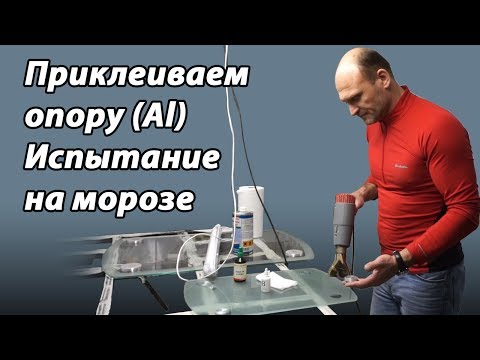 Видео: Приклейка опоры (пятака) к столешнице  Испытание на перепад температур. УФ клей Спектр