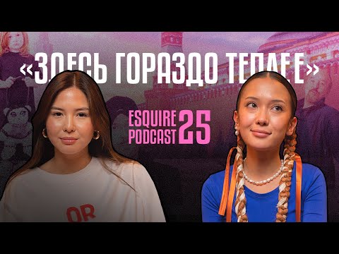 Видео: Dequine x Liili : Жизнь в Москве, концерты, отношения к коллегам по сцене |EsquirePodcast