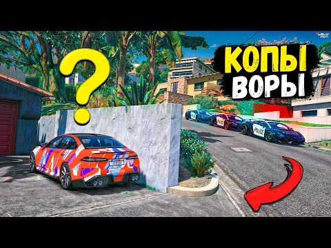 Видео: ТРОЛЛИНГ КОПОВ ПОШЁЛ НЕ ПО ПЛАНУ! КОПЫ ВОРЫ GTA 5 RP