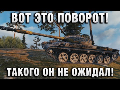 Видео: ВОТ ЭТО ПОВОРОТ! ТАКОГО ОН НЕ ОЖИДАЛ!
