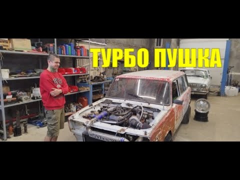 Видео: Не Моветон! Турбо ЗМЗ в ЖИГУ!