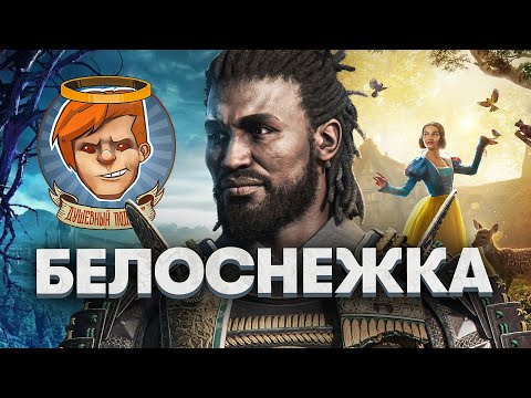 Видео: Assassin’s Creed: Shadows, «Белоснежка», Atomfall, «Переходный возраст» / Душевный подкаст 140