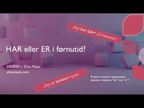 Видео: Прошедшее время с HAR или ER?